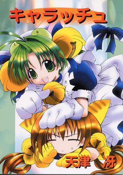 Download キャラッチュ