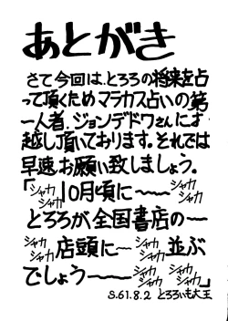 Page 52 of Tororoimo Vol. 5