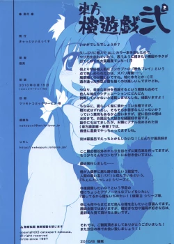 Page 16 of Touhou Chen Yuugi 2