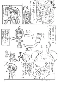 Page 9 of Bunshin Reppuuken