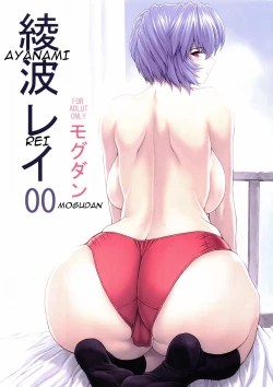 Page 1 of Ayanami Rei 00