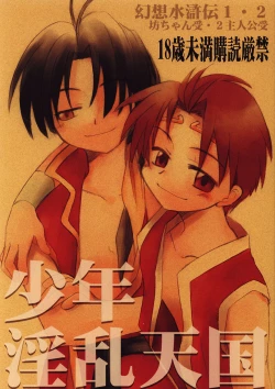 Page 1 of Shounen Inran Tengoku