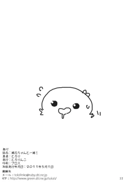 Page 21 of Ohana-chan to Issho!