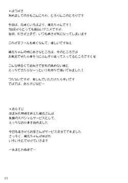 Page 2 of Ohana-chan to Issho!