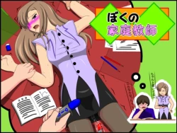 Page 1 of Boku no Kateikyoushi