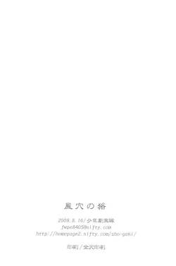 Page 37 of Kaze Ana no Kaku