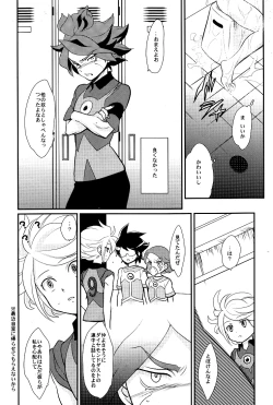 Page 25 of Watashi no Kawaii Boukun
