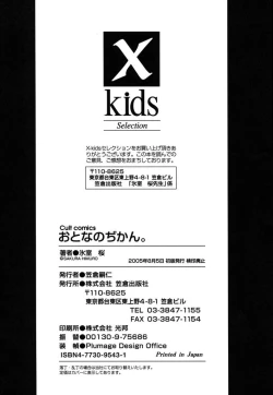 Page 182 of Otona no Jikan.