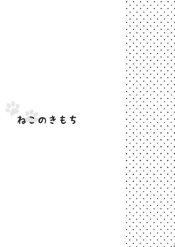 Page 28 of Neko no kimochi