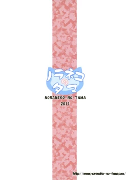 Page 26 of Kago no Naka no Kotori wa Itsu Deyaru 2