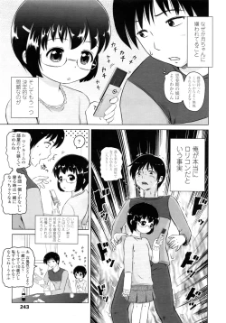 Page 245 of COMIC LO 2011-03 Vol. 84