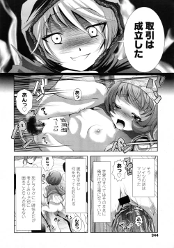 Page 346 of COMIC LO 2011-03 Vol. 84