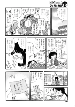 Page 396 of COMIC LO 2011-03 Vol. 84