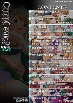 Page 4 of Comic Unreal Anthology Color Comic Collection 2 Vol. 1