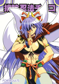 Page 1 of Haijo Ninpou Choco