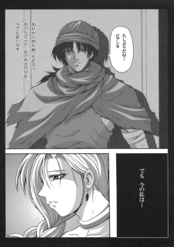 Page 3 of Tenkuu no Hanayome ni Narenakatta Onna