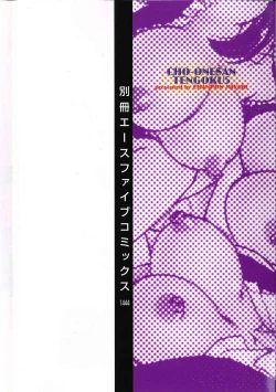 Page 3 of ChoInshokuhen-