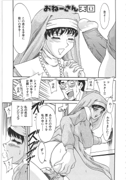 Page 155 of Cho-Onesan Tengoku