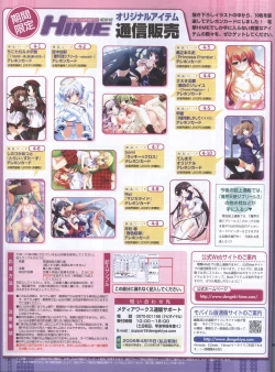 Page 12 of Dengeki Hime 200804