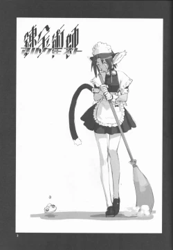 Page 2 of Shunkashuutou Vol.4