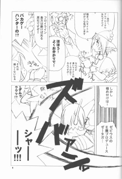 Page 8 of Shunkashuutou Vol.4