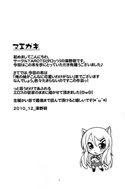 Page 3 of Ore no Imouto ga Juujun ni Nyannyan Suru Ecchi na Hon | An Erotic Book With My Sister Obediently Meowing