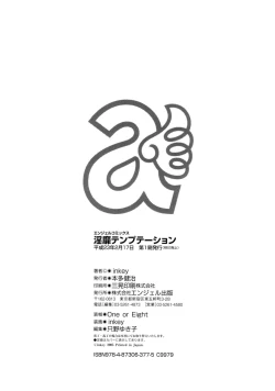 Page 176 of Inbi Temptation