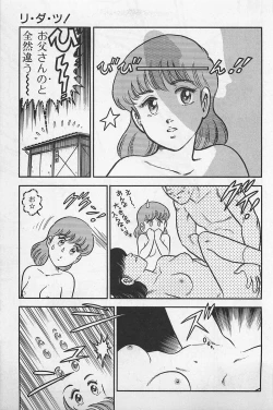 Page 19 of Tsubomi Chuuihou