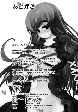 Page 14 of Unyarara Daihanten] Oidemase Yakumo Shiratama 「Yukaku」Rou