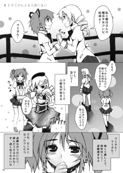 Page 2 of Mami-san to Nara Kowakunai