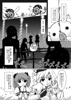 Page 4 of Mami-san to Nara Kowakunai