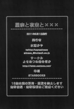 Page 18 of Sena to Yozora to ×××