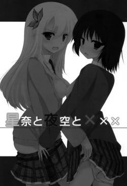 Page 3 of Sena to Yozora to ×××