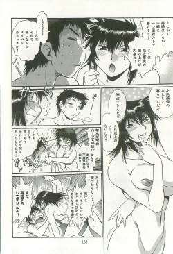 Page 165 of Kanojo de Ippai 2