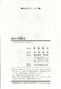 Page 207 of Kanojo de Ippai 2