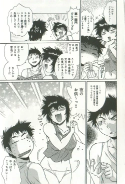 Page 66 of Kanojo de Ippai 2