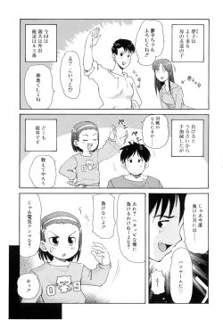 Page 90 of Totsugeki Tonari no OniiCharge the Brother of neighboring house