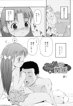 Page 9 of Totsugeki Tonari no OniiCharge the Brother of neighboring house