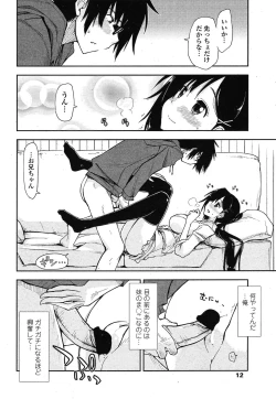 Page 4 of Onegai! x Koukishin Ch.01-02