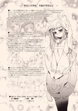 Page 4 of Anekono Renrakuchou