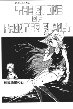 Page 111 of Powerful Mazegohan vol 1