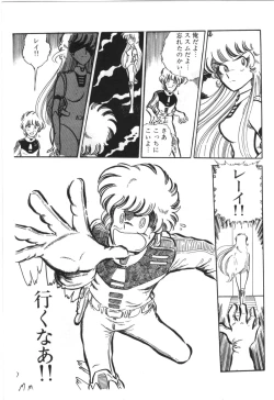 Page 47 of Powerful Mazegohan vol 1