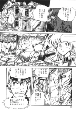 Page 94 of Powerful Mazegohan vol 1