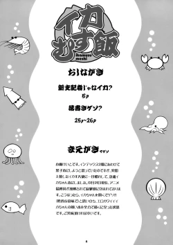 Page 4 of Ika Musumeshi