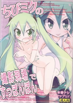 Page 1 of Chibi-miku no Satsuei Genba de Supponpon