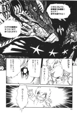 Page 104 of Powerful Mazegohan vol 2