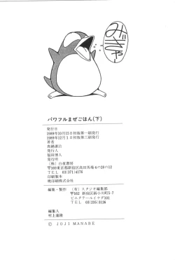 Page 156 of Powerful Mazegohan vol 2