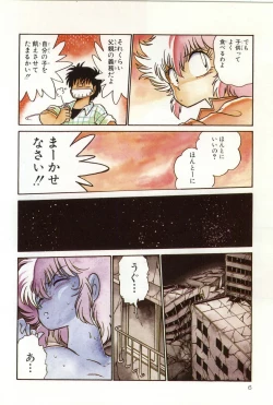 Page 8 of Powerful Mazegohan vol 2