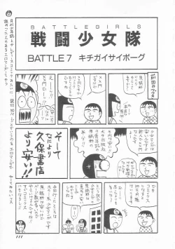 Page 112 of Sentou Shoujo-tai