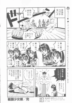 Page 165 of Sentou Shoujo-tai